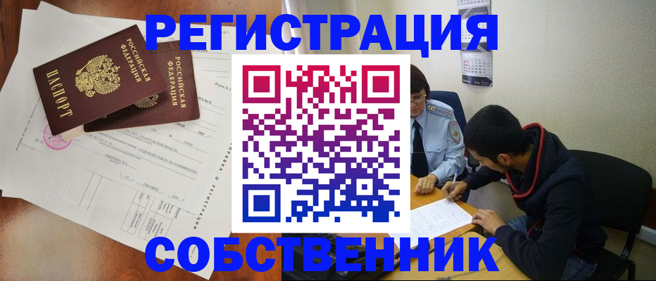 временная регистрация собственник в Ардоне